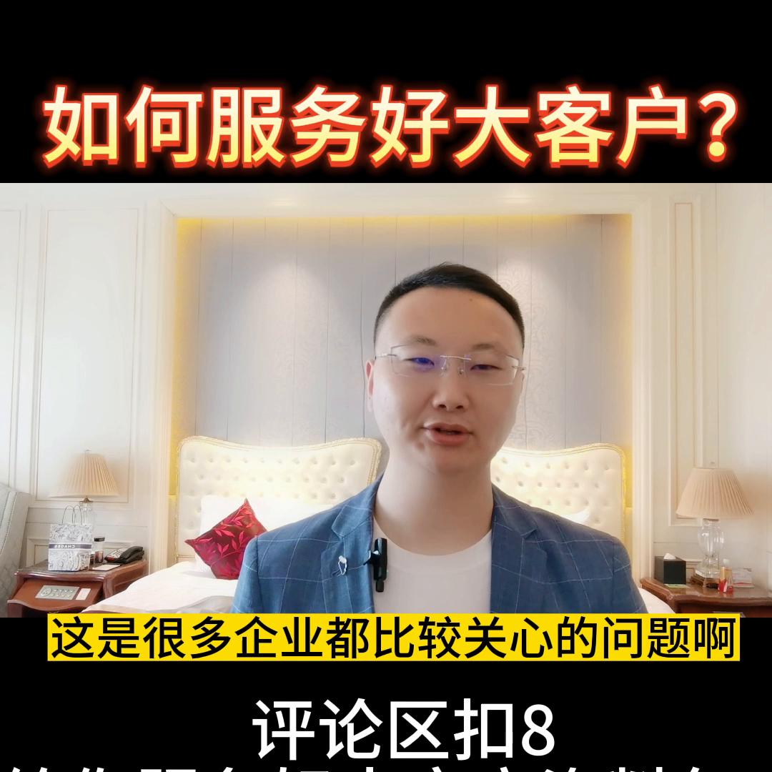 如何服务有钱大顾客,怎么服务大客户