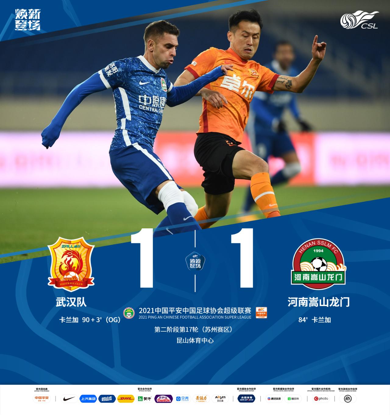 2019中超第11轮申花比赛结束,中超第二阶段苏州赛区赛程