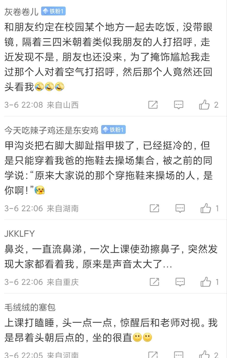 盘点上学时的尴尬时刻,分享那些生活中搞笑的尴尬经历