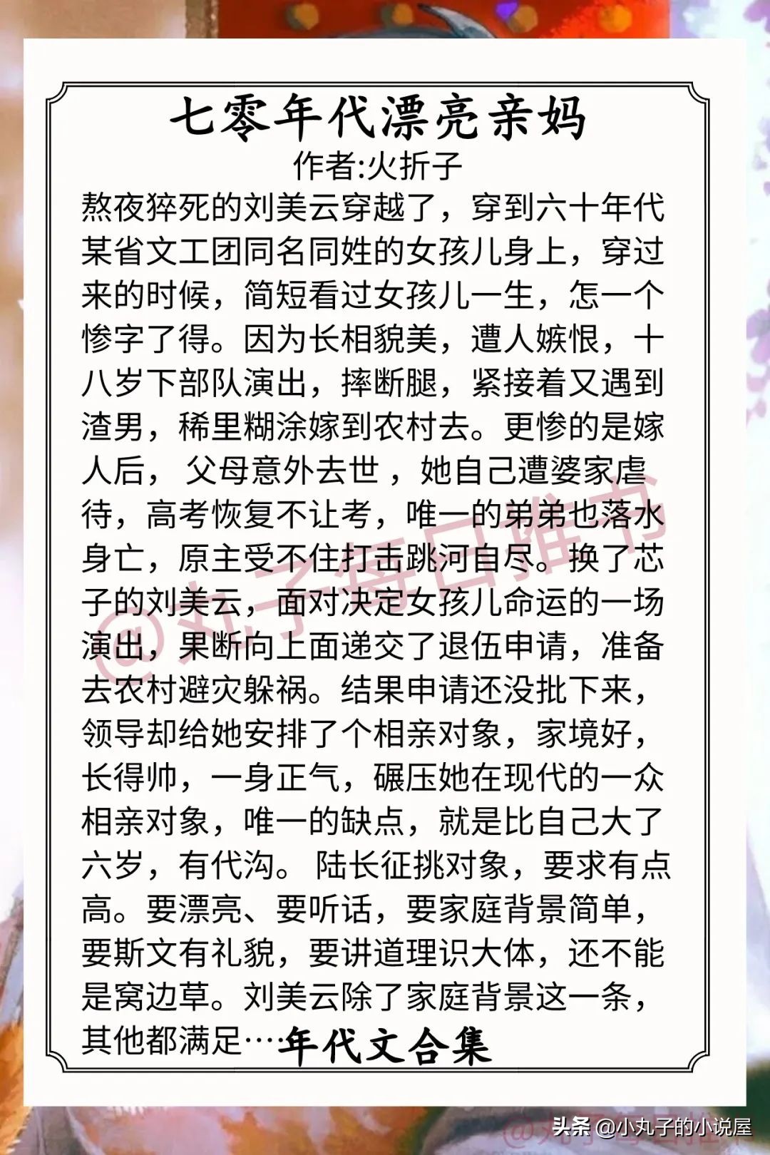 强推年代文合集十四,年代文高质量推荐后妈