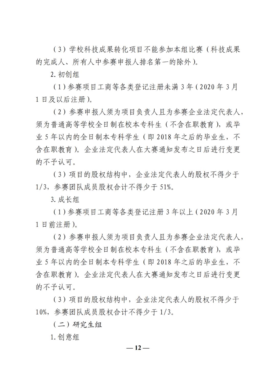 第七届大学生创新创业互联网大赛,互联网大学生创新创业大赛专项赛