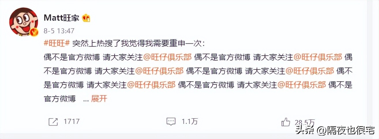 旺仔品牌因爱国登上热搜,旺旺集团爱国登上热搜