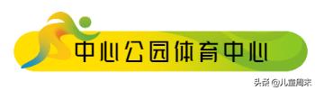 预约深圳市体育公园,深圳体育公园有多少个