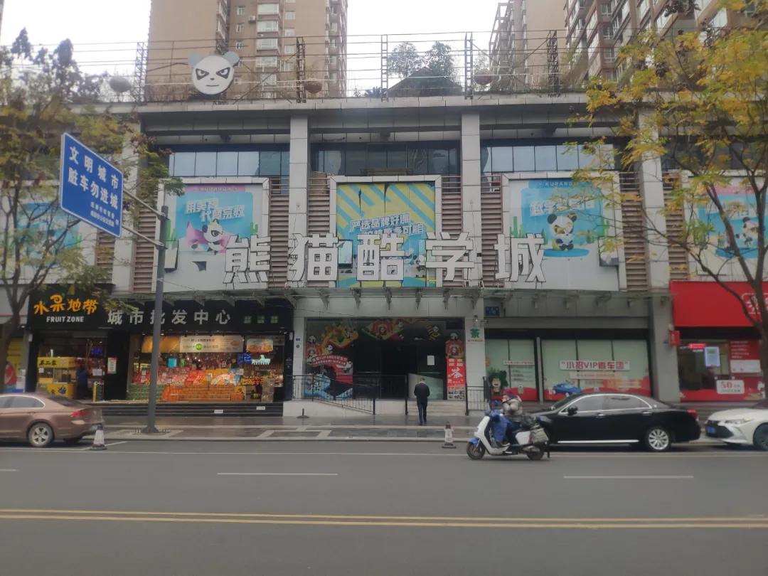2021新闻不烂尾丨几经易主的熊猫酷学城，还是倒下了……