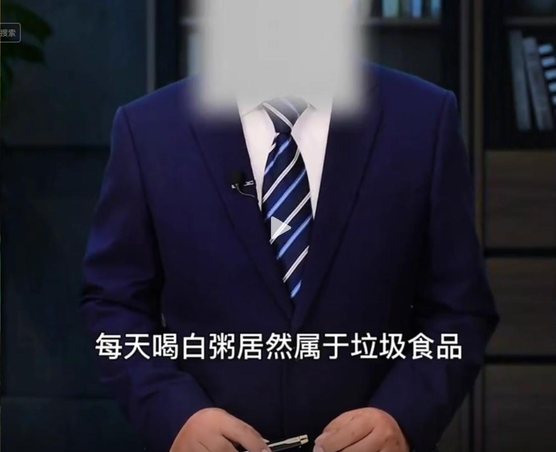 资本将手伸向了群众的早餐，大肆宣传白粥是垃圾食品