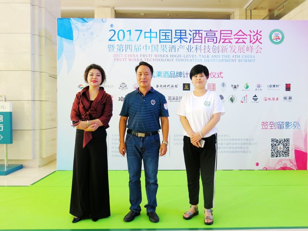 首届中国白酒产业峰会,第四届中国果酒科技峰会