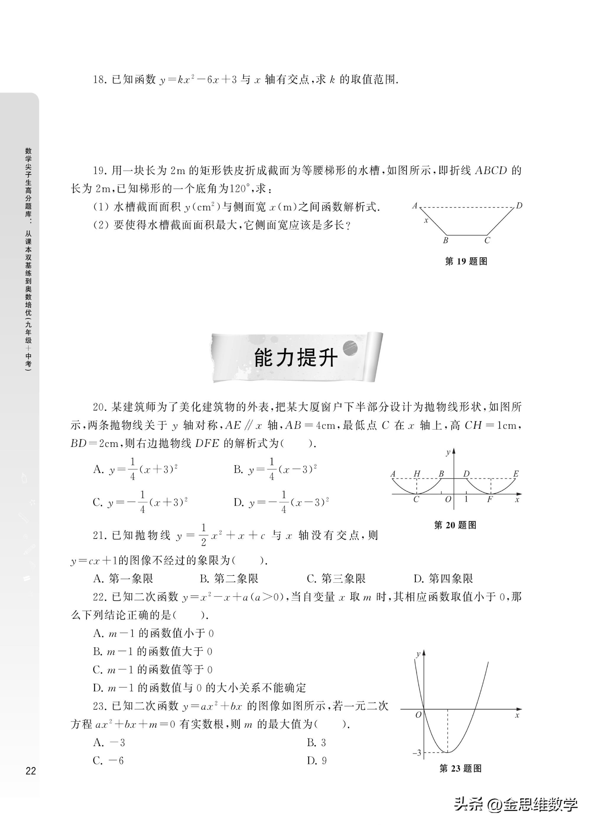 初三二次函数培优题,二次函数压轴题培优专项训练