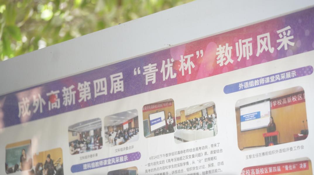 解码高新成外优质基因｜成外“一体化”领航，助力办学质量再上新台阶