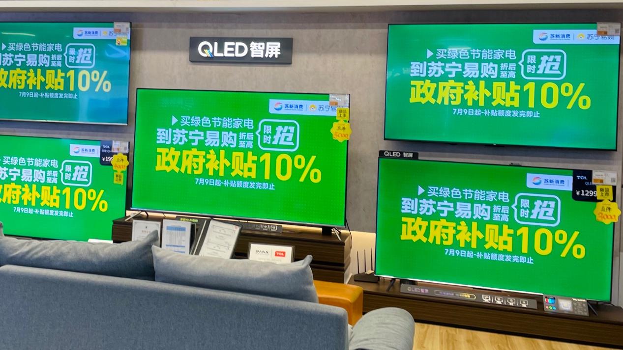 江苏绿色节能家电补贴进入倒计时,苏新消费购物节