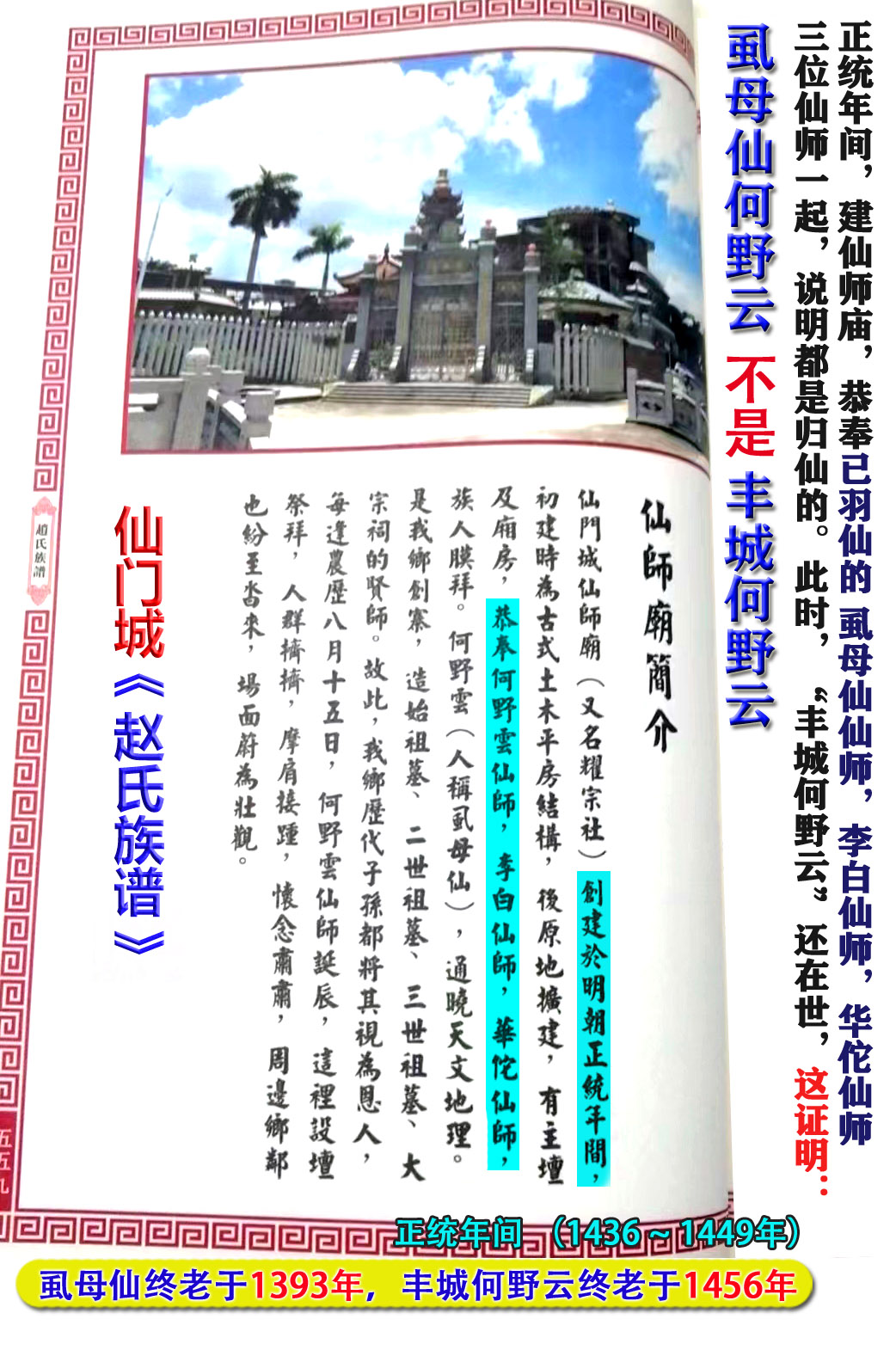 潮汕风水故事虱母仙,潮汕虱母仙