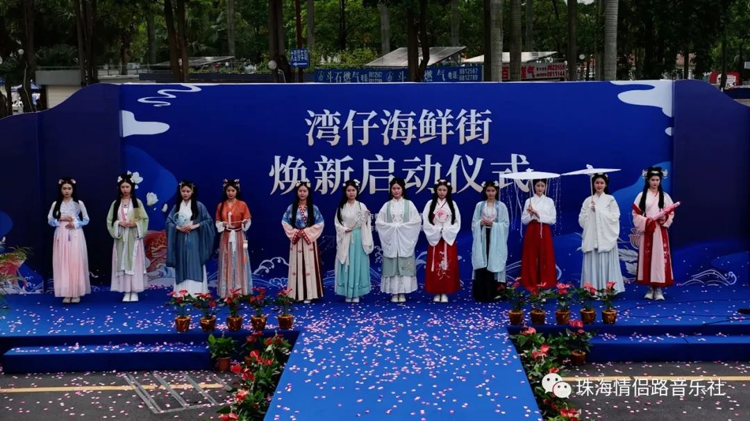 奏乐华章·花香湾仔珠海湾仔海鲜街焕新仪式启动