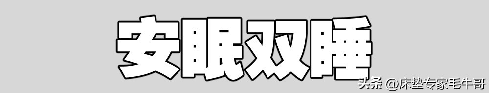 斯林百兰床垫怎么选,斯林百兰床垫的优缺点有哪些