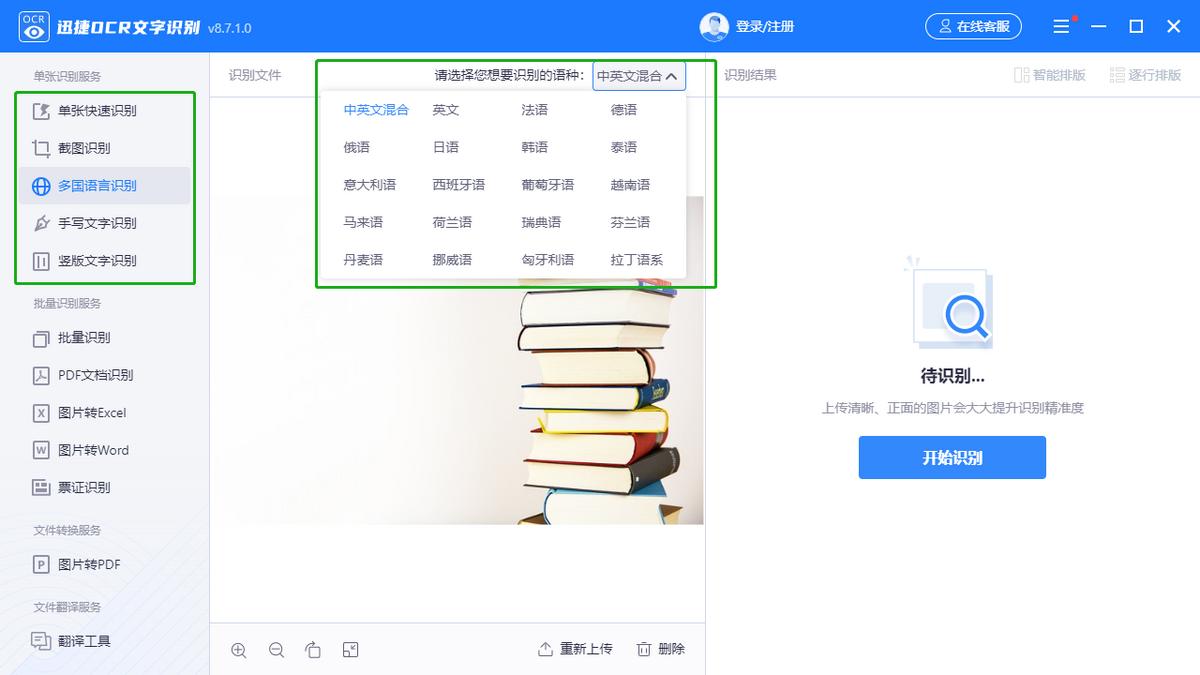 图片文字转换为word文档,图片上的文字怎么转word