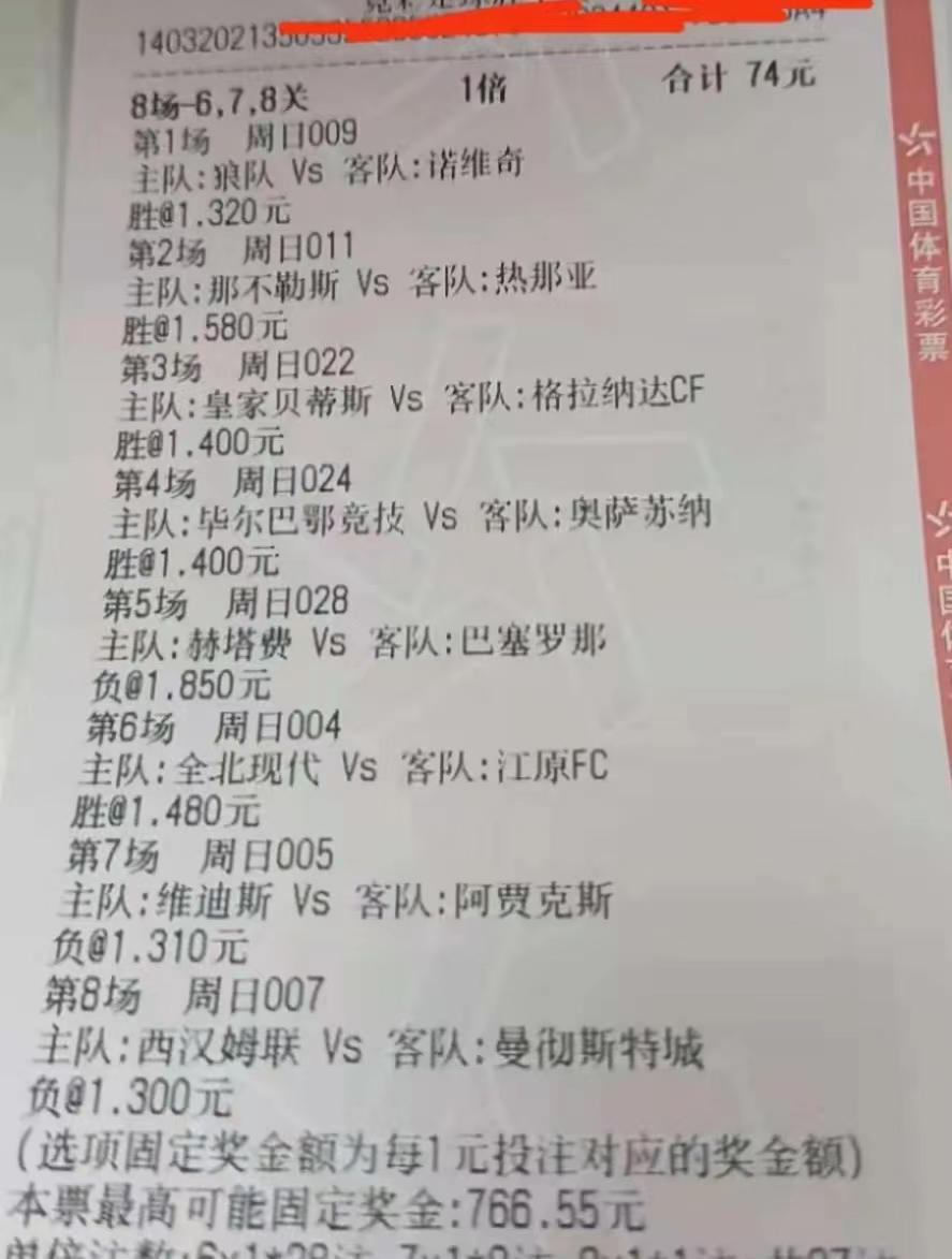 周六竞彩推荐实单半全场,周末今日竞彩实单推荐