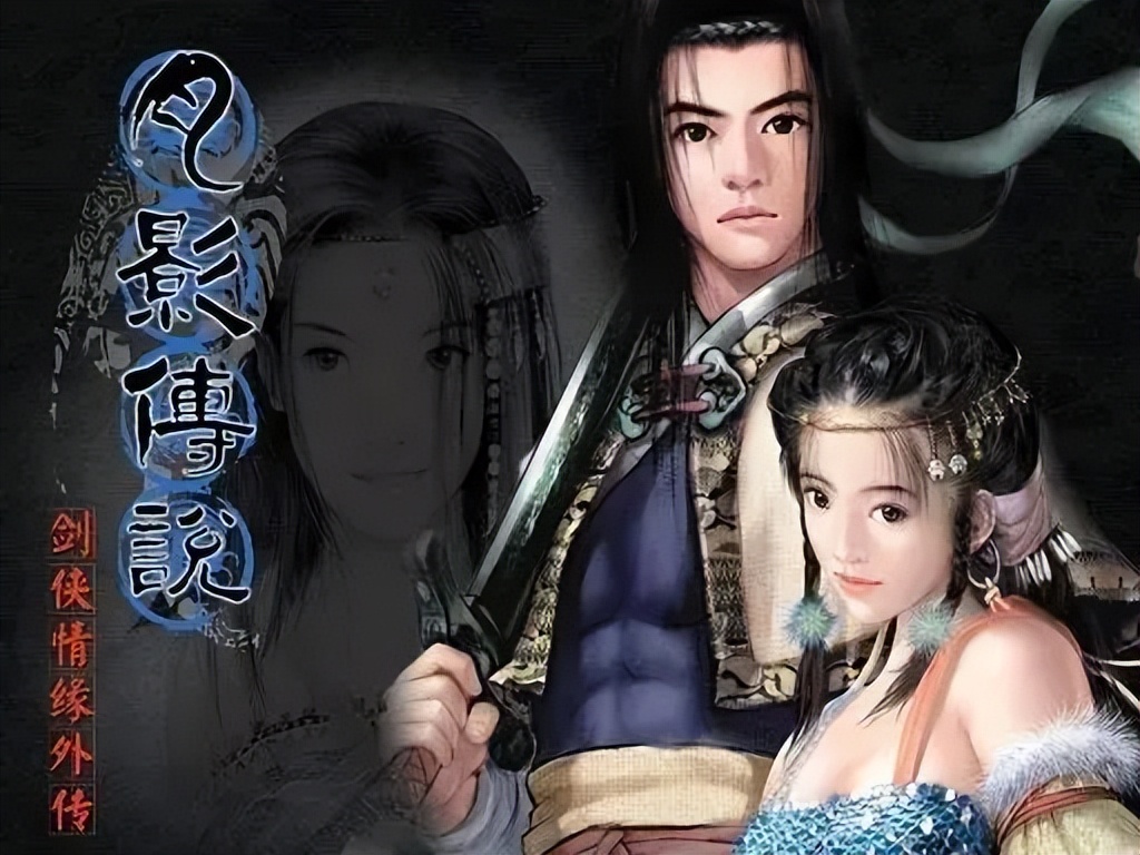 剑侠情缘外传之月影传说的攻略,剑侠情缘外传月影秘籍