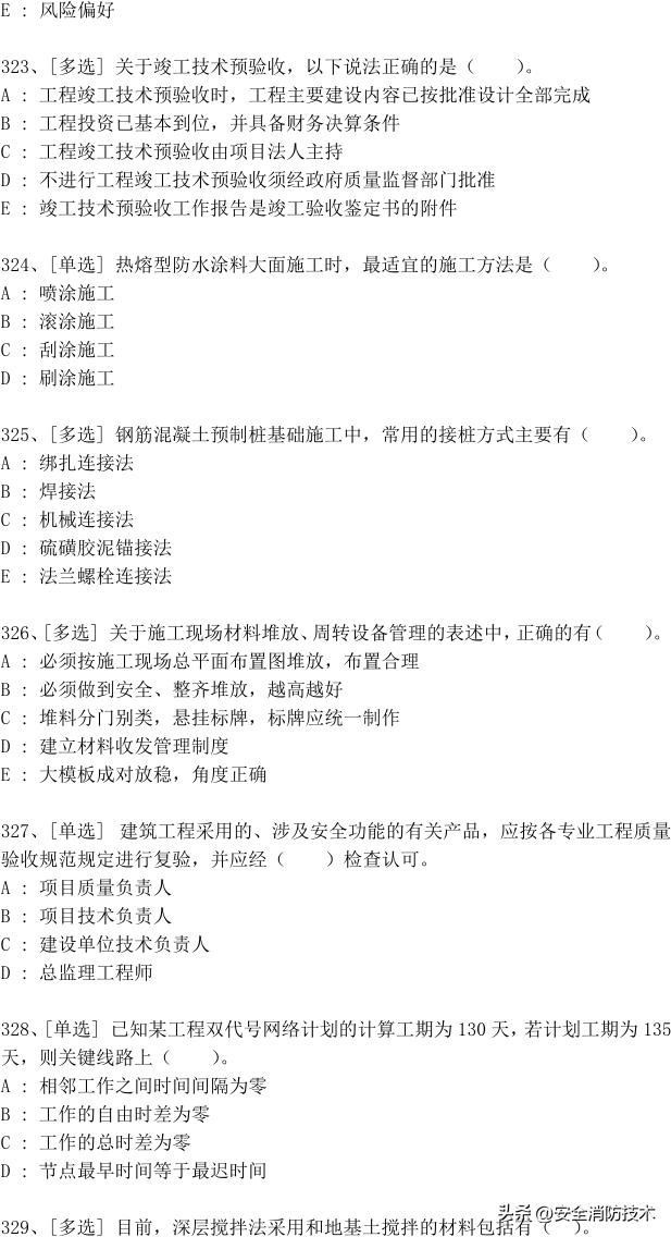 一级建造师2024免费网课合集,2023一级建造师试题1000题