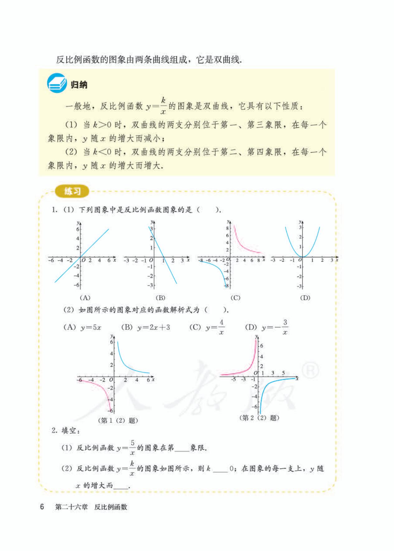 2022年九年级下册数学书人教版,九年级下册数学书电子版2024