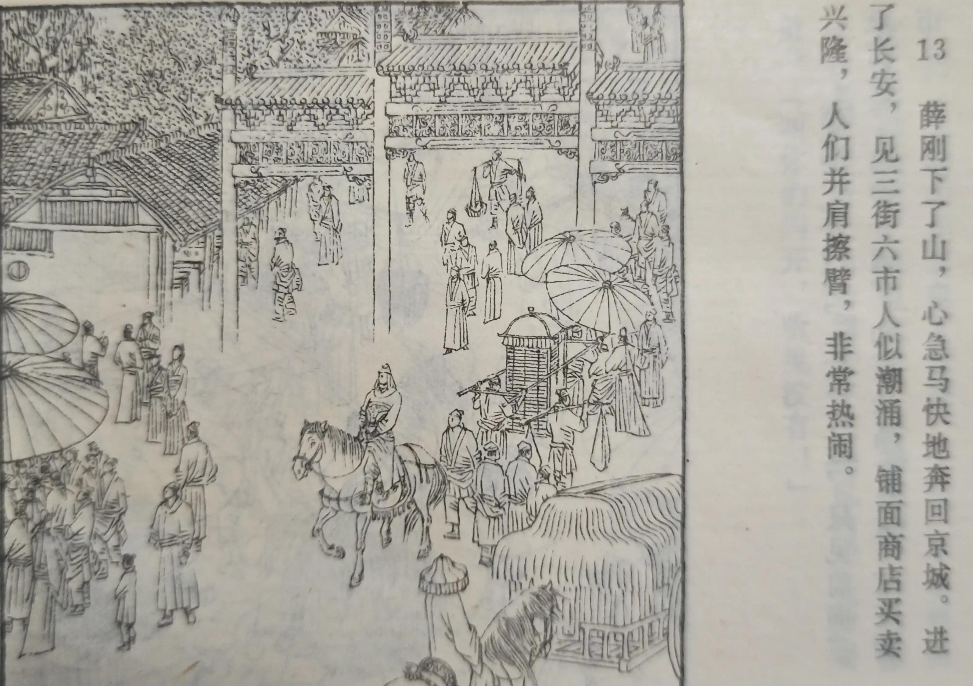 薛刚闹花灯连环画下集,连环画薛刚反唐全集