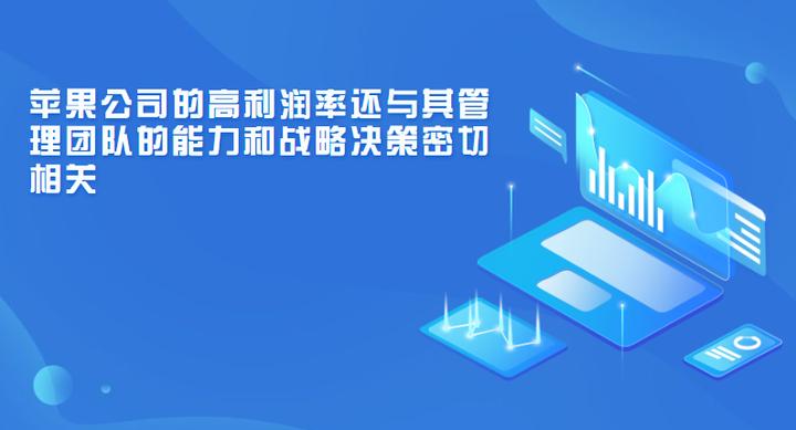 苹果公司利润率多少,苹果公司利润