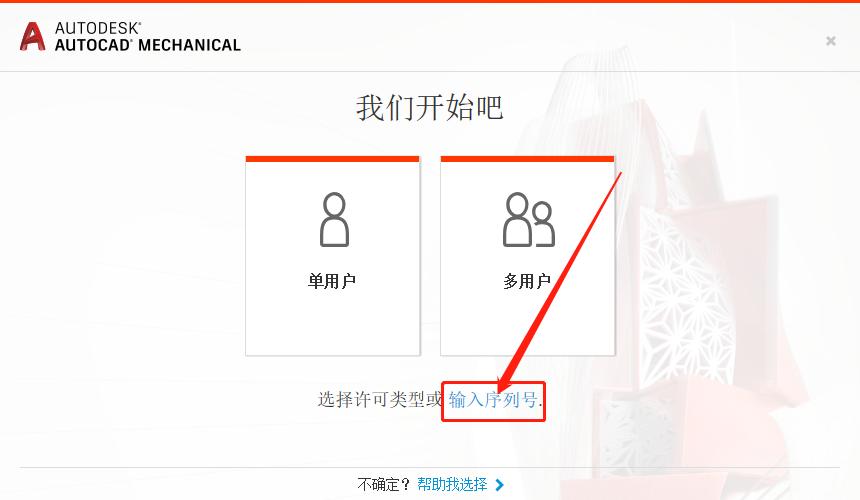 cadmechanical安装提示激活,cadmechanical2010安装教程