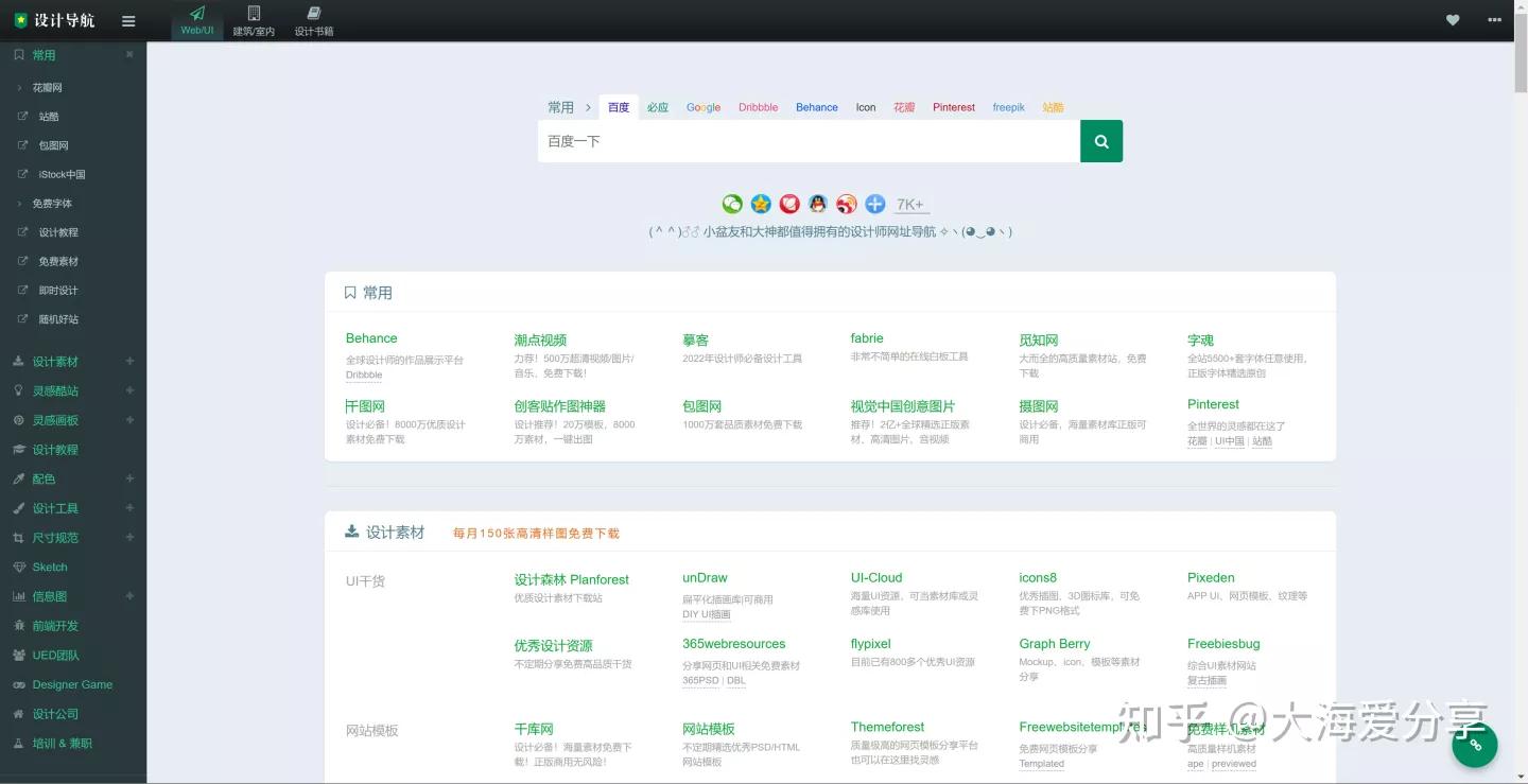 绿色安全小导航网站有哪些,有什么好用的影视导航网站