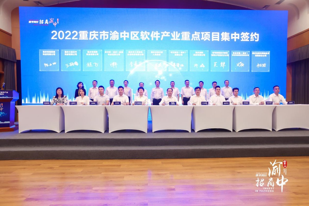 重庆市渝中区重点项目签约仪式,渝中区签约27个重点项目