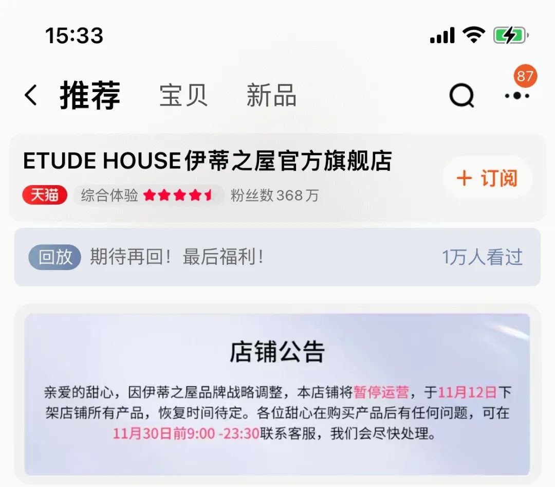 美妆海外旗舰店闭店,美妆专营店停止入驻