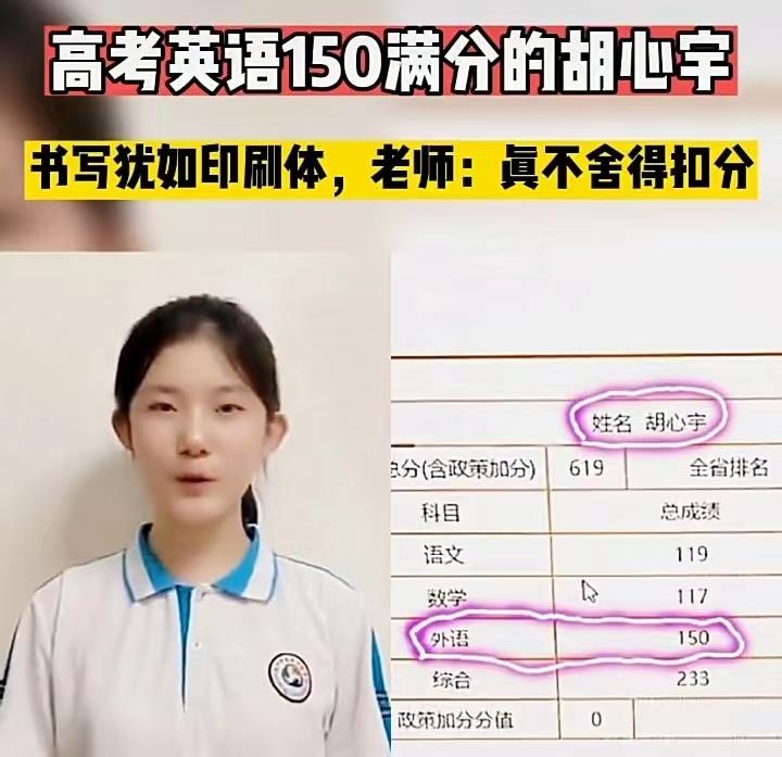 安徽高考英语成绩怎么计分,字迹像印刷体阅卷老师不忍心扣分