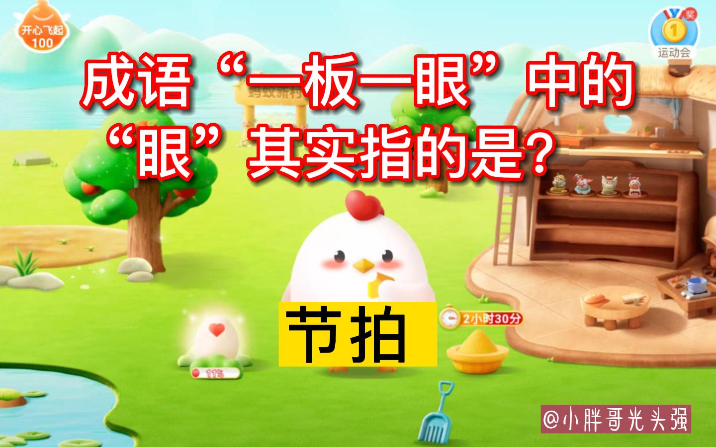 形容差距很大的成语蚂蚁庄园,成语入木三分蚂蚁庄园