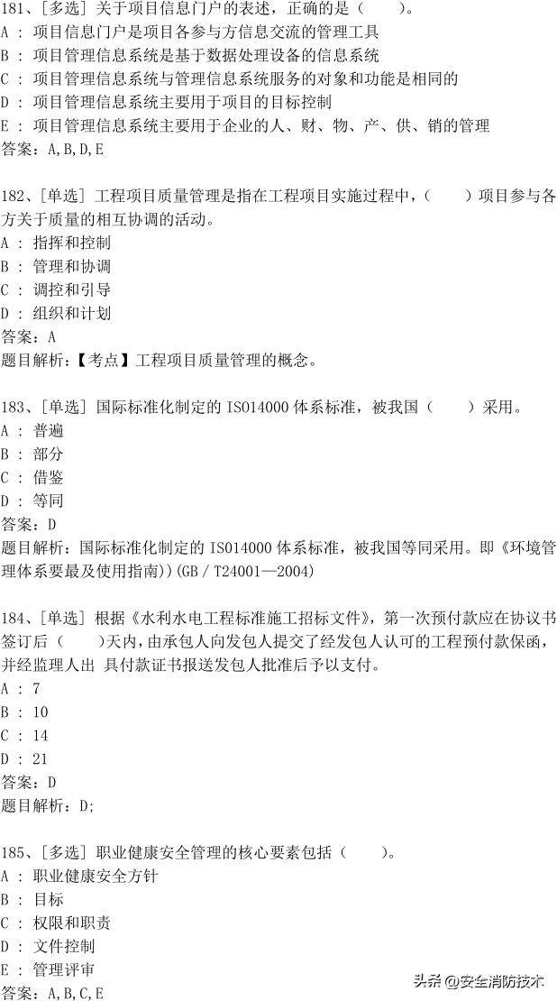 2023年一级建造师473道最新题题库精选