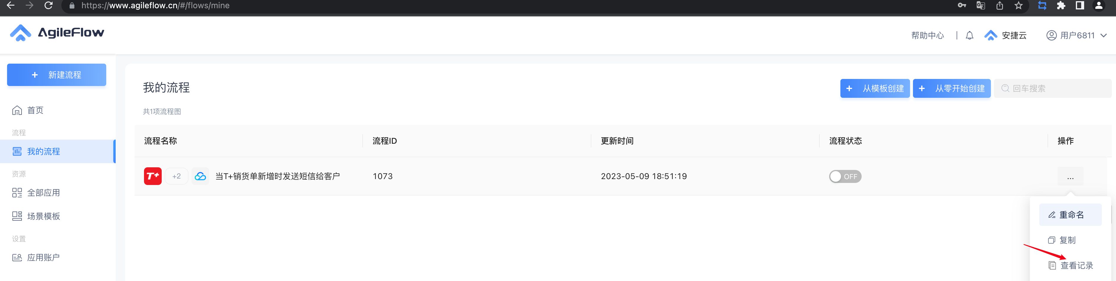 安捷云消息推送场景介绍及使用说明