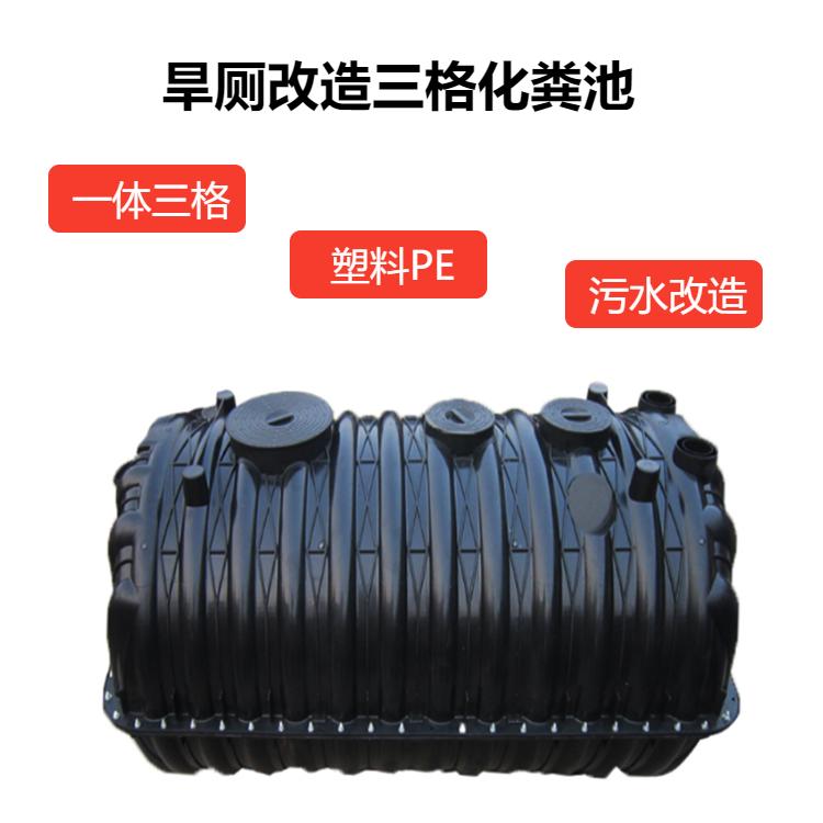 河南化粪池郑州塑料三格化粪池中牟农厕改造化粪池巩义PE化粪池