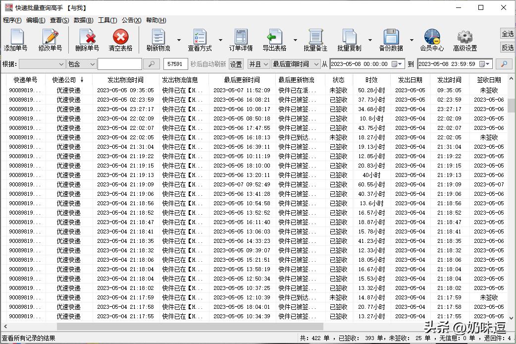 优速物流快递单号查询快速查询,快递单号查询快速查询