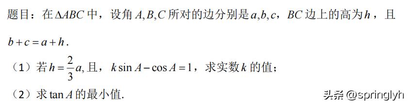 解直角三角形难题,高中解三角形压轴题难题