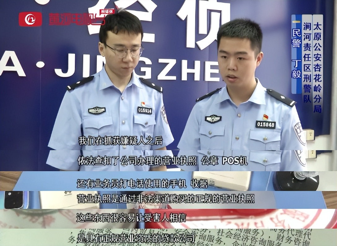 事发太原!当心上门的“*款贷**服务”!