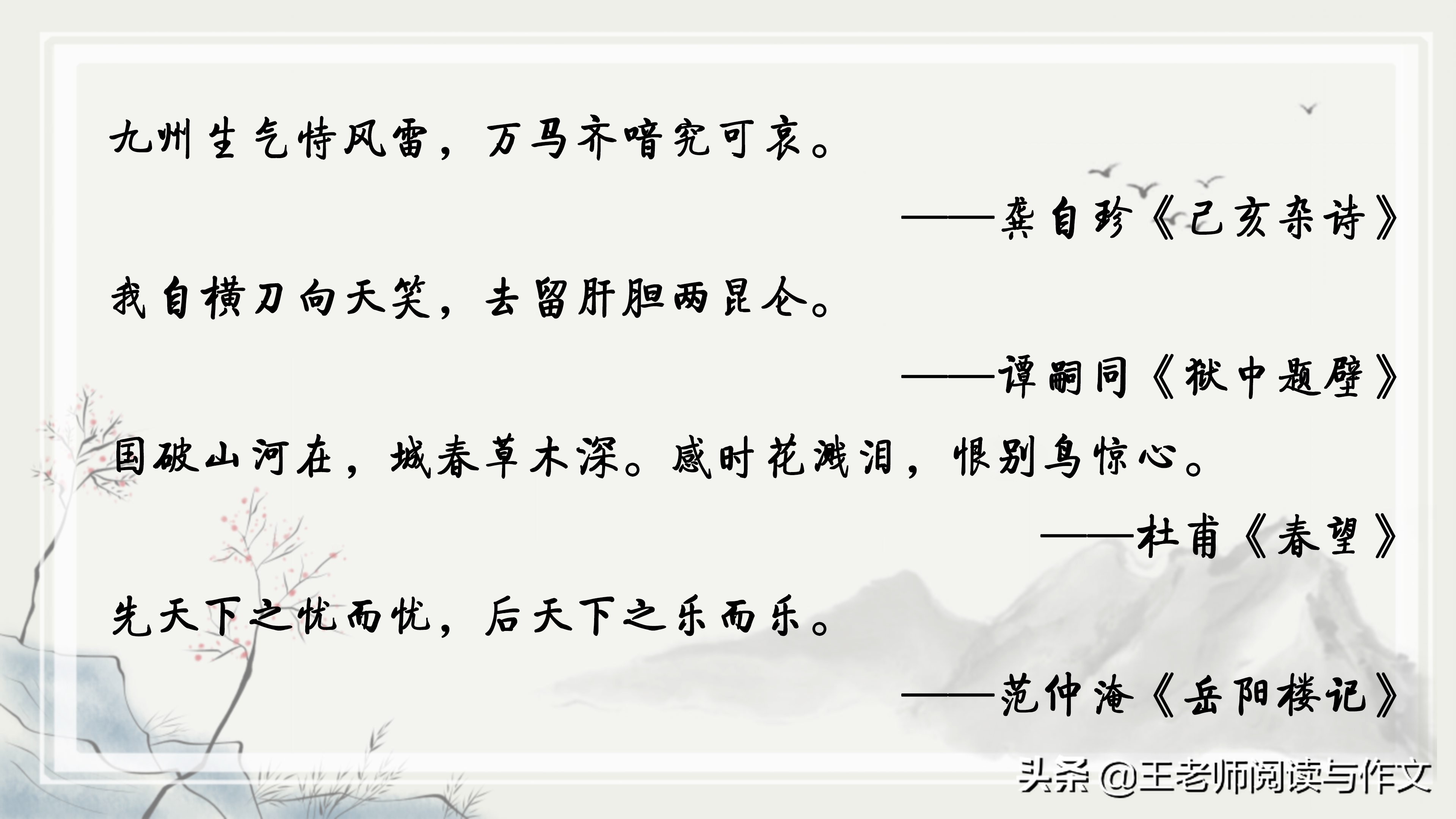 爱国古诗词经典唯美名句朗读,爱国诗词名言名句简短