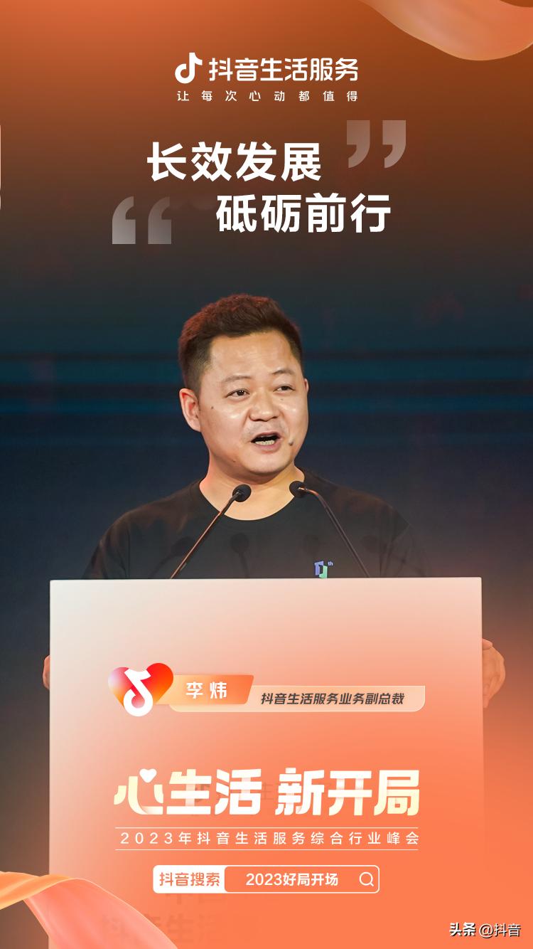 2023抖音生活服务综合行业盛典,抖音生活服务服务商伙伴大会回顾