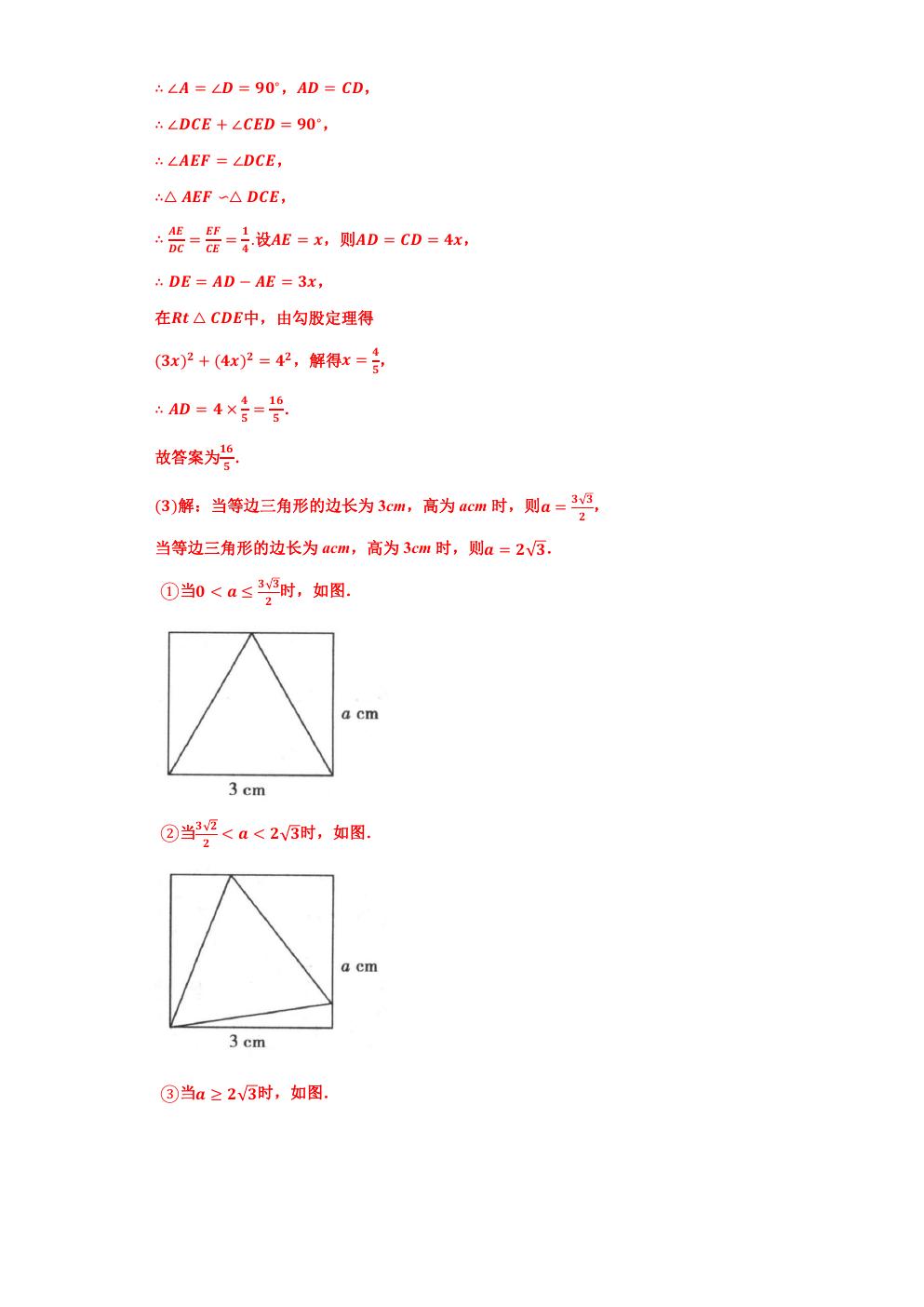 相似三角形的最值问题,小专题6相似三角形的性质与判定