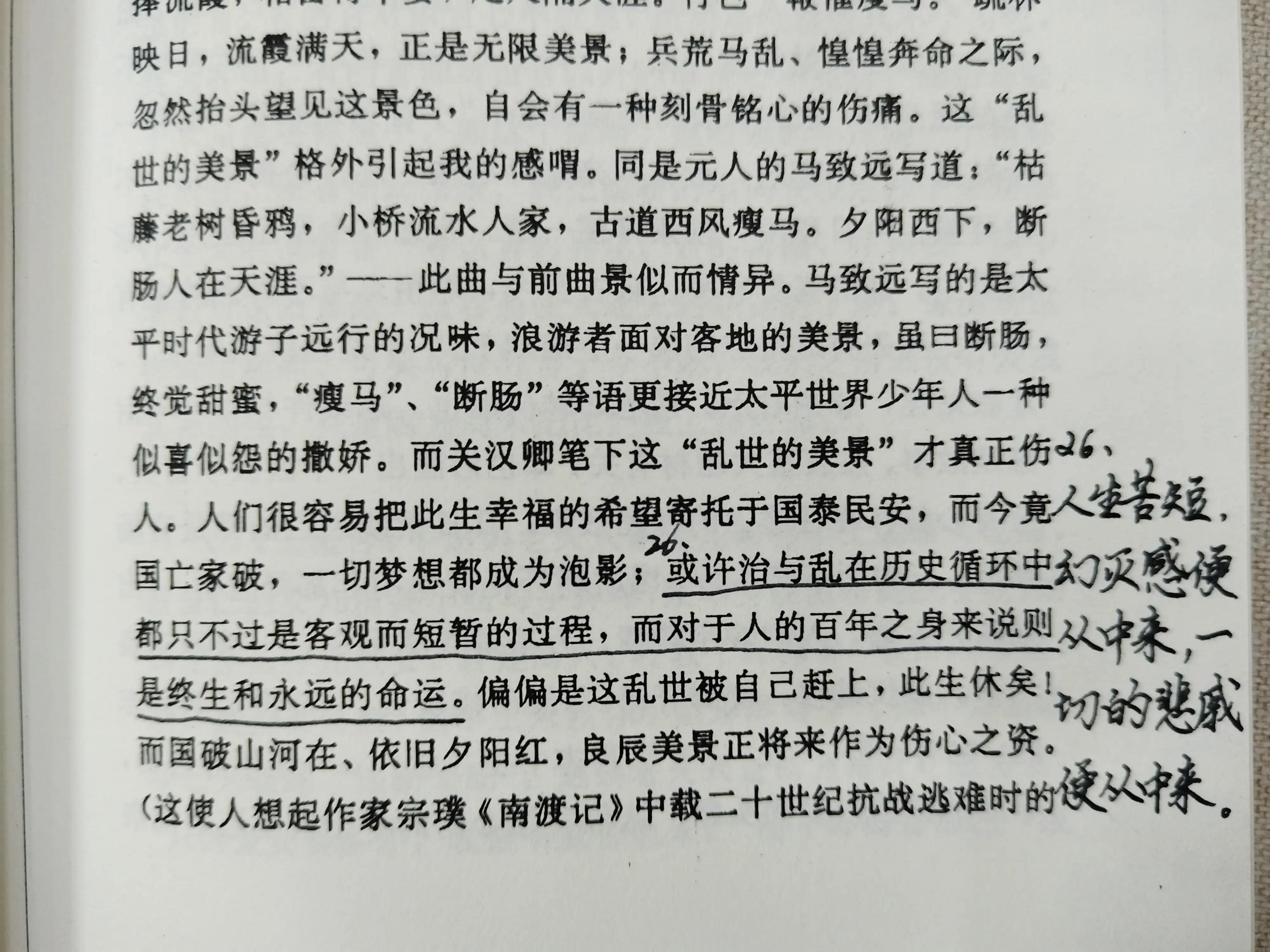 人生的瘫痪感（读《重读古典》第三天）