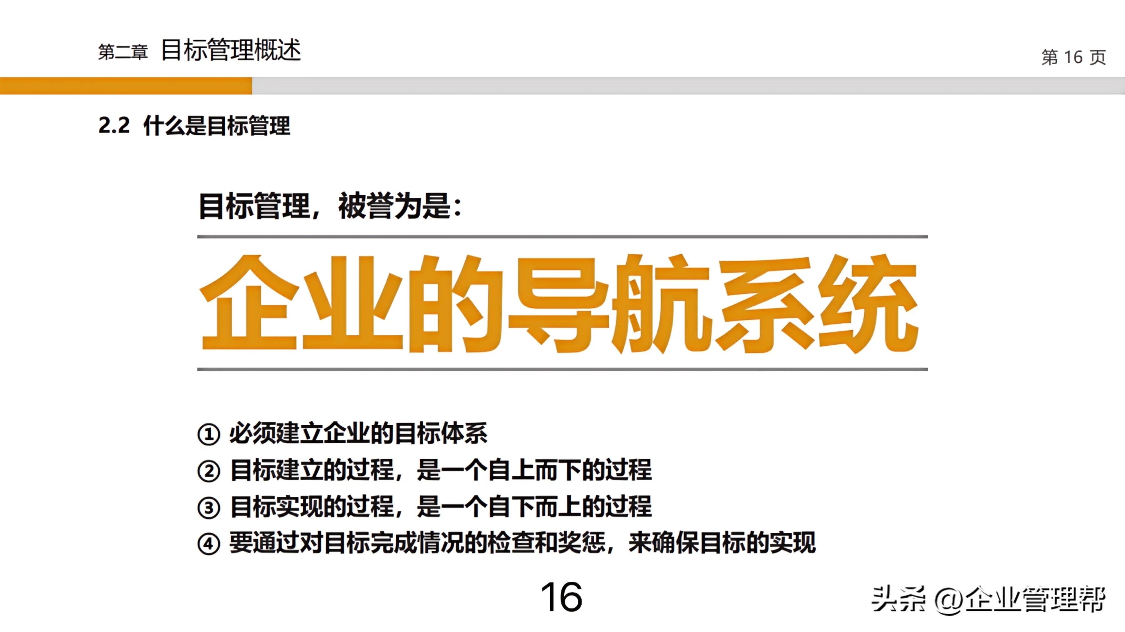 不愧是年薪55W的总裁，总结的“目标设定与目标管理”堪比宝典！