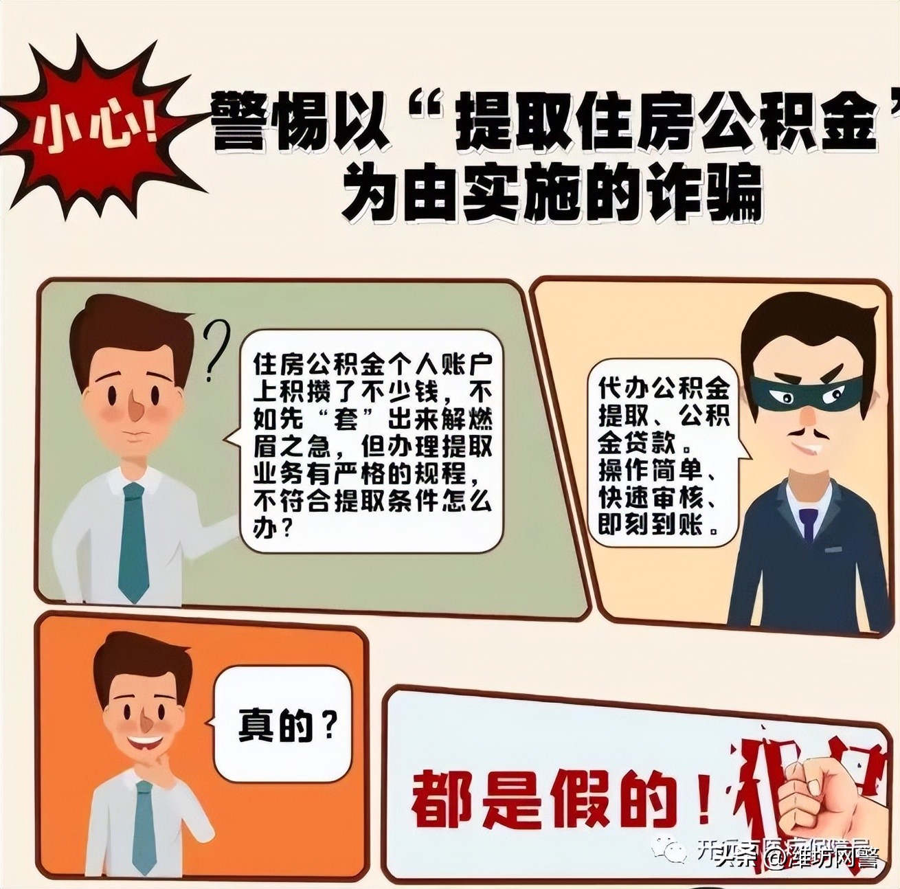 防范电信诈骗国家反诈中心,反诈宣传谨防电信诈骗