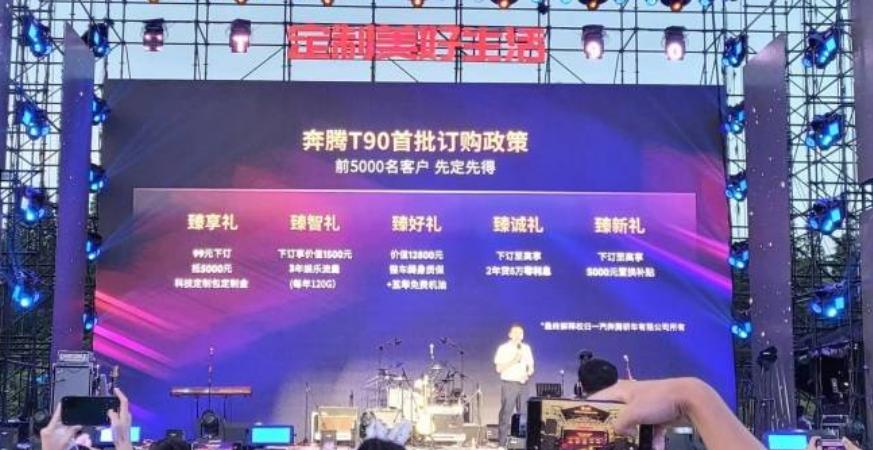 奔腾t90石家庄上市10万起售可定制,奔腾t90石家庄正式上市起售10万元