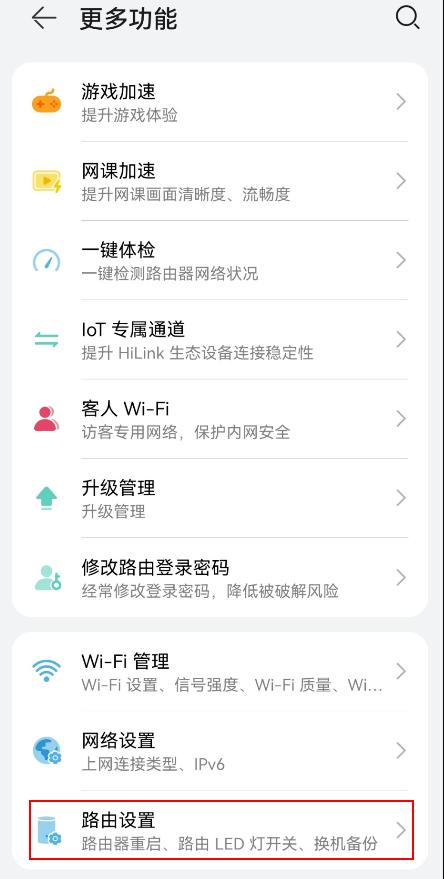 华为智慧生活如何远程关闭路由器,华为路由器如何关闭wifi功能