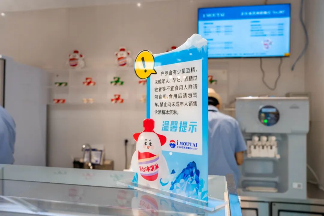 南京茅台冰淇淋团购,66元的茅台冰淇淋你会买吗