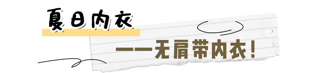 男生都受不了的“露奶内衣”，我不信你敢穿…
