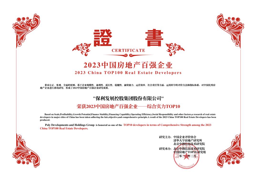 保利发展与保利地产公司排名,保利发展发布房地产行业白皮书