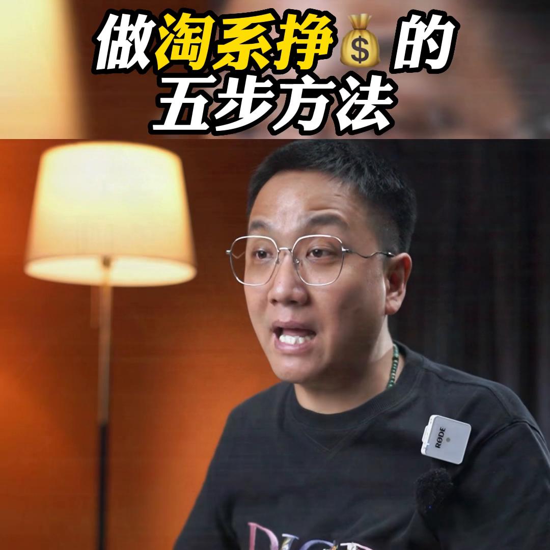 做淘系电商怎么动销,淘系怎么赚钱的