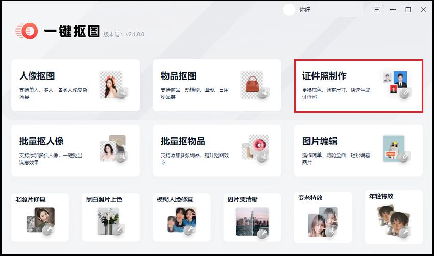 儿童证件照免费制作,怎样弄儿童证件照