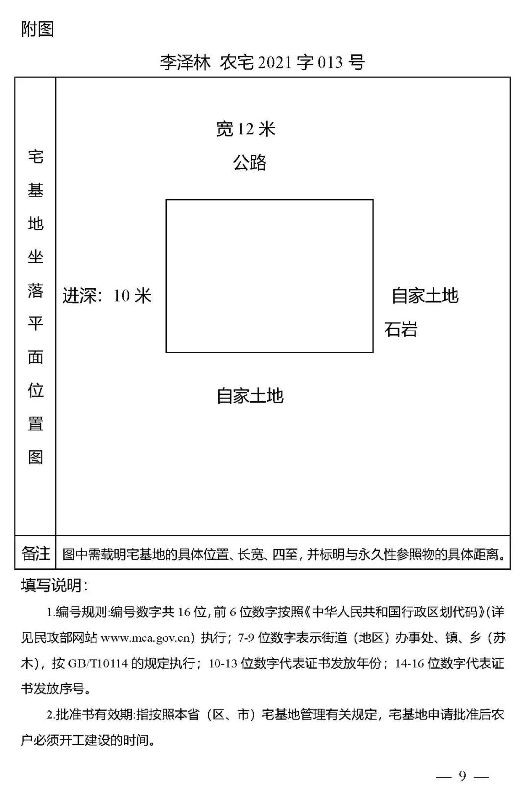 同安宅基地审批公示,惠安宅基地审批查询