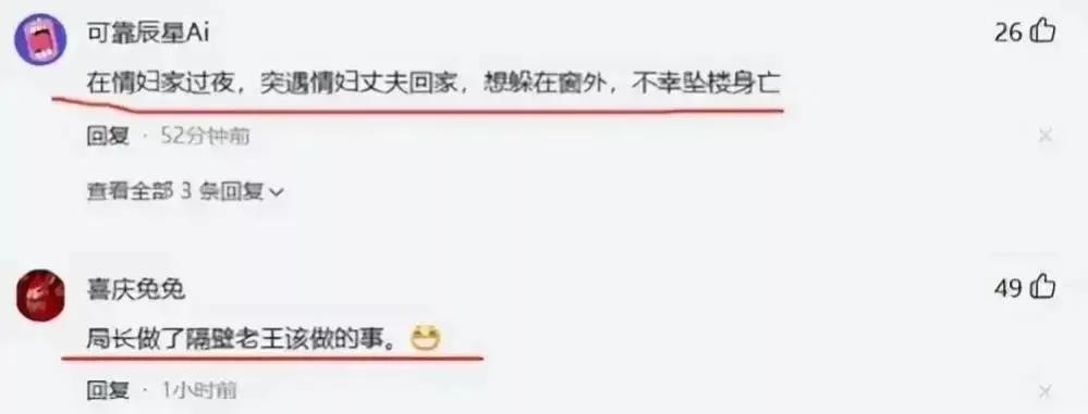 盘锦教育局长“意外”去世,疑因与老婆闺蜜偷情被堵门后坠楼身亡